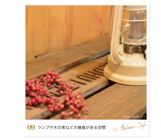 眺めのいいカフェ「あいはなカフェ」のかわいい雑貨たち